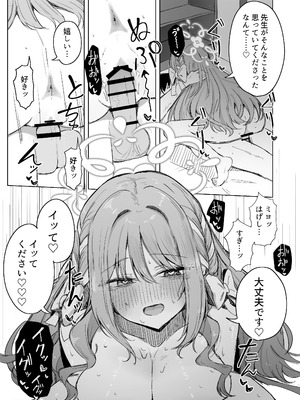 [ぞるそるサポート (ぞるそる)] 夢なら全部合法ですから (ブルーアーカイブ) [DL版]_32_crme