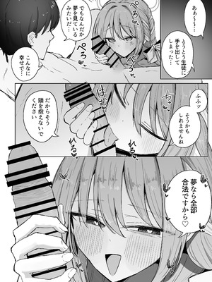 [ぞるそるサポート (ぞるそる)] 夢なら全部合法ですから (ブルーアーカイブ) [DL版]_39_ppjm