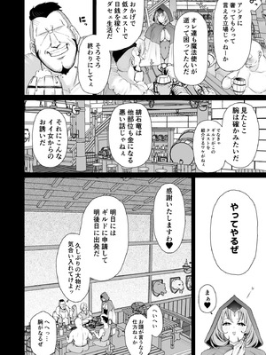 [とりのす (Shingo.)] どすけべ爆乳エルフ魔法使い108歳と生ハメ交尾をする話。_04_gfkj