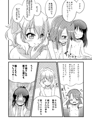 [にしえりあ (性悪)] 【衝撃】結城晴は見た!!「桃華とありすがPとセックスしてる・・・」 (アイドルマスター シンデレラガールズ) [DL版]_07_aiwb