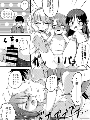 [にしえりあ (性悪)] 【衝撃】結城晴は見た!!「桃華とありすがPとセックスしてる・・・」 (アイドルマスター シンデレラガールズ) [DL版]_16_huuw