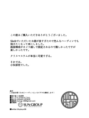[ひやかけごはん (小矢部亮)] お金を稼ぐためにハーヴィンえっちビデオを撮影します! (グランブルーファンタジー) [DL版]_37_ddgi