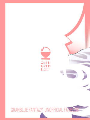 [ひやかけごはん (小矢部亮)] お金を稼ぐためにハーヴィンえっちビデオを撮影します! (グランブルーファンタジー) [DL版]_38_igyo