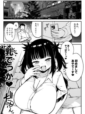 [ぷにぷにのほっぺ (かわよい)] ヤリモクマッチング〜巨乳生オナホ●●と朝までガン突きバコバコセックス〜 [DL版]_02_osjn