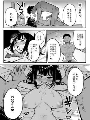 [ぷにぷにのほっぺ (かわよい)] ヤリモクマッチング〜巨乳生オナホ●●と朝までガン突きバコバコセックス〜 [DL版]_24_qpso