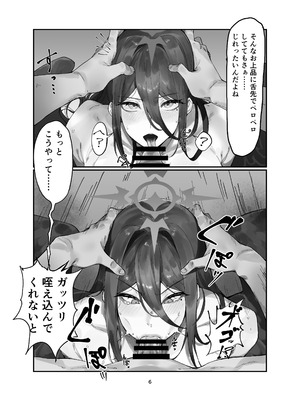 [カボ・マンダラット (きょうりゅうのひみつ)] コウモリ傘とミシン (ブルーアーカイブ) [DL版]_06_sgag