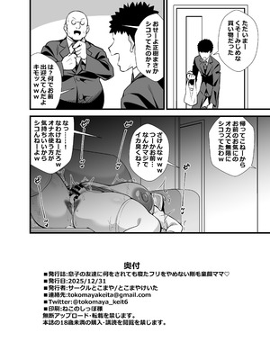 [サークルとこまや (とこまやけいた)] 息子の友達に何をされても寝たフリをやめない剛毛童顔ママ [DL版]_51_cfcr