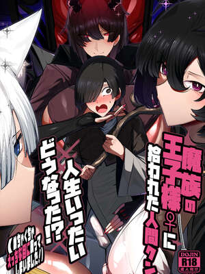 [パレスヴィレッジ (ビッグシャイン)] 魔族の王子様♀に拾われた人間クン、人生一体どうなった！？[DL版]