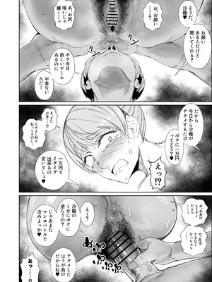 [東京電気スタジオ (あずま涼)] 陰キャ女、ギャルデビュー★ …の結果セフレで無様にイグッ [DL版]_22_djkh