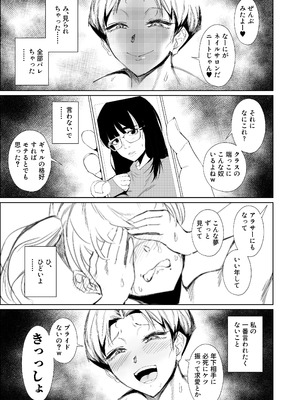 [東京電気スタジオ (あずま涼)] 陰キャ女、ギャルデビュー★ …の結果セフレで無様にイグッ [DL版]_31_ywgf