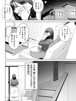 [桜の灯る日へ] 私…あなたのお母さんになります！_41_omrt