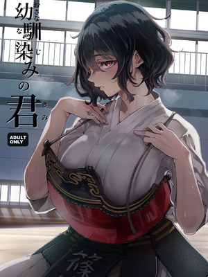 [梅本制作委員会 (茶菓山しん太)] 幼馴染みの君 [DL版]