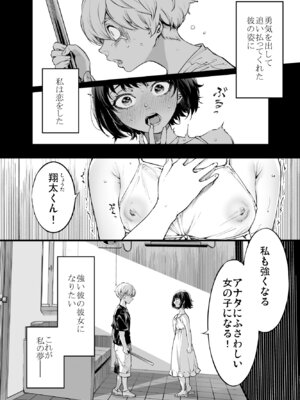 [梅本制作委員会 (茶菓山しん太)] 幼馴染みの君 [DL版]_04_jsqt