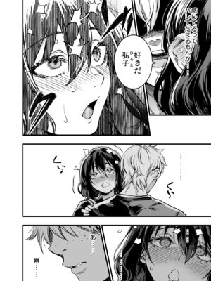 [梅本制作委員会 (茶菓山しん太)] 幼馴染みの君 [DL版]_62_ioka