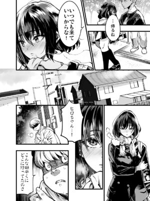 [梅本制作委員会 (茶菓山しん太)] 幼馴染みの君 [DL版]_88_paos