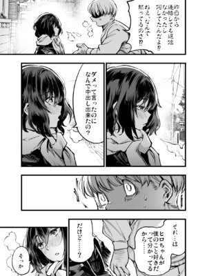 [梅本制作委員会 (茶菓山しん太)] 幼馴染みの君 [DL版]_89_cpek