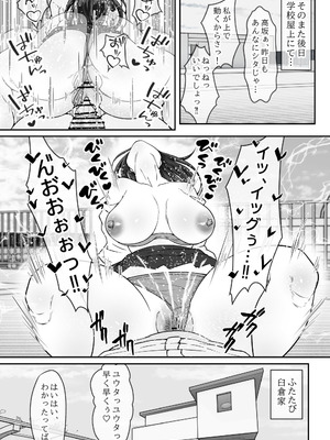 [水張月] BSSられたけど寝取り快楽堕ちさせました。_34_duol
