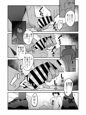 [赤柴本舗 (胃草)] 性欲つよつよ陸上部に搾り取られる話 [DL版]_08_tshy