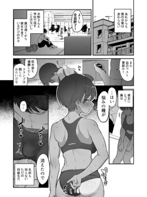 [赤柴本舗 (胃草)] 性欲つよつよ陸上部に搾り取られる話 [DL版]_37_dkir