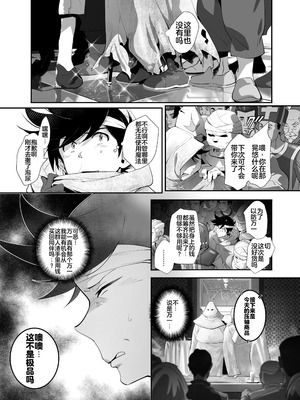 (C100) [ROUTE1 (平つくね)] 君は奴隷。 (ドラゴンクエスト ダイの大冒険) [中国翻訳] [DL版] [MTL]_05_wdyl