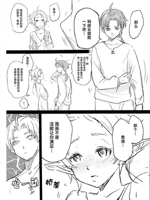 (C105) [Symptom (さわ)] シルフィの朝活 (無職転生 ～異世界行ったら本気だす～)｜希露菲的晨活 [鲁希新婚汉化组]_04_mida