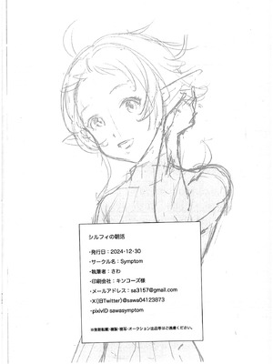 (C105) [Symptom (さわ)] シルフィの朝活 (無職転生 ～異世界行ったら本気だす～)｜希露菲的晨活 [鲁希新婚汉化组]_18_mwlc