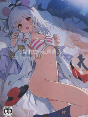 (C107) [ドットエイト (さわやか鮫肌)] ビカラちゃんといちゃいちゃする本15冊目 (グランブルーファンタジー)｜和碧卡拉一起卿卿我我 第15本 [白杨汉化组]