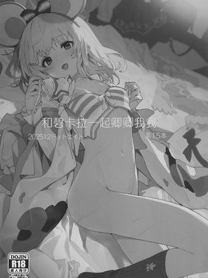 (C107) [ドットエイト (さわやか鮫肌)] ビカラちゃんといちゃいちゃする本15冊目 (グランブルーファンタジー)｜和碧卡拉一起卿卿我我 第15本 [白杨汉化组]_02_oqgu