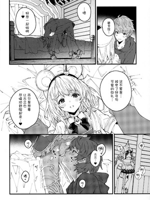 (C107) [ドットエイト (さわやか鮫肌)] ビカラちゃんといちゃいちゃする本15冊目 (グランブルーファンタジー)｜和碧卡拉一起卿卿我我 第15本 [白杨汉化组]_07_jrhw