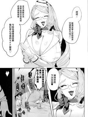 (C107) [ネッシートマト] NFF英霊オナホ化計画 (Fate／Grand Order) [中国翻訳]_04_wuww