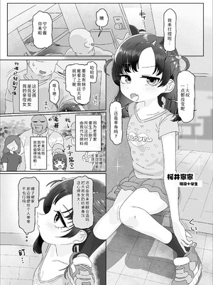 [ゑびす屋 (アメちゃ)] オジサン大大大大大大大大大大大大大大大大大大大大大だ〜い好き｜大叔 人家最最最最最最最最最最最最最〜喜欢你了 [Sky110036个人汉化] [DL版]_04_hyqb