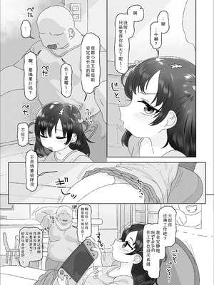 [ゑびす屋 (アメちゃ)] オジサン大大大大大大大大大大大大大大大大大大大大大だ〜い好き｜大叔 人家最最最最最最最最最最最最最〜喜欢你了 [Sky110036个人汉化] [DL版]_05_gohk