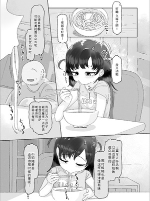 [ゑびす屋 (アメちゃ)] オジサン大大大大大大大大大大大大大大大大大大大大大だ〜い好き｜大叔 人家最最最最最最最最最最最最最〜喜欢你了 [Sky110036个人汉化] [DL版]_07_nbis