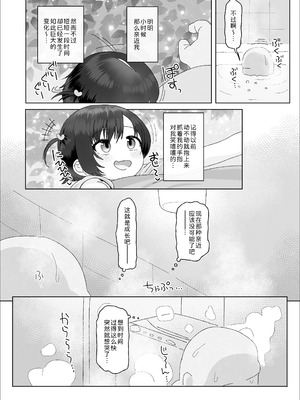 [ゑびす屋 (アメちゃ)] オジサン大大大大大大大大大大大大大大大大大大大大大だ〜い好き｜大叔 人家最最最最最最最最最最最最最〜喜欢你了 [Sky110036个人汉化] [DL版]_12_pvhq