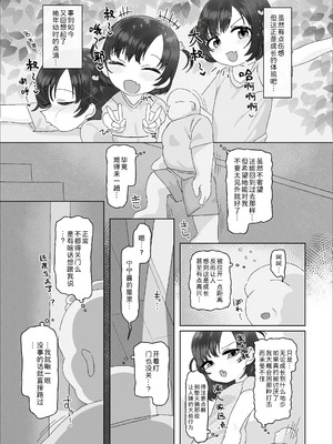 [ゑびす屋 (アメちゃ)] オジサン大大大大大大大大大大大大大大大大大大大大大だ〜い好き｜大叔 人家最最最最最最最最最最最最最〜喜欢你了 [Sky110036个人汉化] [DL版]_13_sxkv