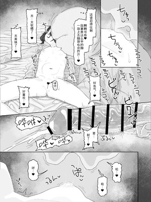 [ゑびす屋 (アメちゃ)] オジサン大大大大大大大大大大大大大大大大大大大大大だ〜い好き｜大叔 人家最最最最最最最最最最最最最〜喜欢你了 [Sky110036个人汉化] [DL版]_21_kqta