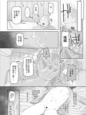 [ゑびす屋 (アメちゃ)] オジサン大大大大大大大大大大大大大大大大大大大大大だ〜い好き｜大叔 人家最最最最最最最最最最最最最〜喜欢你了 [Sky110036个人汉化] [DL版]_24_jecq