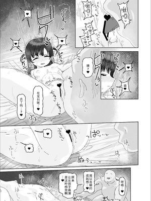 [ゑびす屋 (アメちゃ)] オジサン大大大大大大大大大大大大大大大大大大大大大だ〜い好き｜大叔 人家最最最最最最最最最最最最最〜喜欢你了 [Sky110036个人汉化] [DL版]_39_jwou