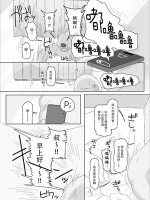 [ゑびす屋 (アメちゃ)] オジサン大大大大大大大大大大大大大大大大大大大大大だ〜い好き｜大叔 人家最最最最最最最最最最最最最〜喜欢你了 [Sky110036个人汉化] [DL版]_50_gfod