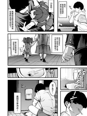 [フジノエ本舗 (フジノエ13B)] 約束シたよね？ [中国翻訳] [DL版]_03_lcww