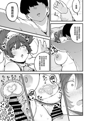 [フジノエ本舗 (フジノエ13B)] 約束シたよね？ [中国翻訳] [DL版]_44_vkvg