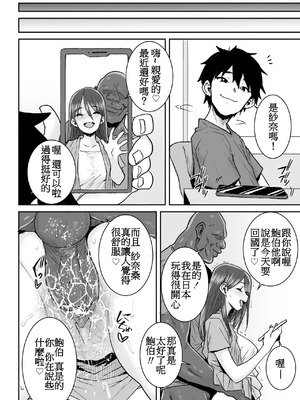 [三崎 (ポンスケ)] ムッキムキの黒人デカチンポで出張中の夫にできないアクメSEX [中国翻訳][机翻][無修正]_39_qjrw