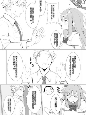 [肉樂園 (豊臨)] 甘酔姫 (ブルーアーカイブ) [欶澜汉化组] [DL版]_05_qxug