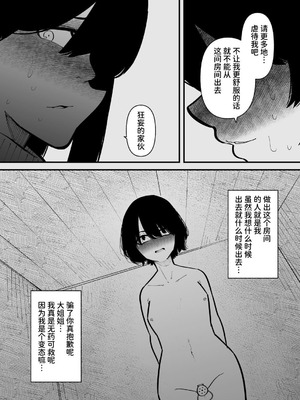 [蜂蜂蜂] 監禁されてメスになる｜被监禁变成雌畜了 [中国翻訳]_32_xlix