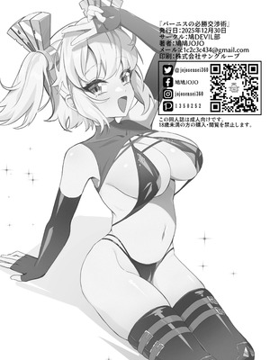 [鳩DEVIL部 (鳩鳩JOJO)] バーニスの必勝交渉術 (ゼンレスゾーンゼロ)｜伯妮斯的必勝交涉術 [中国翻訳] [DL版]_29_cyix