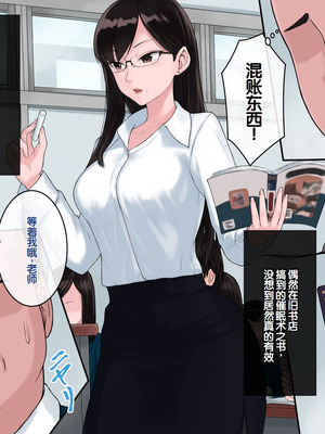 [雨屋] 京子先生の催眠性実習～クールな美人教師にデブオタが催眠術でHな性教育させる話～ [中国翻訳]_04_nmta