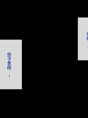 [雨屋] 京子先生の催眠性実習～クールな美人教師にデブオタが催眠術でHな性教育させる話～ [中国翻訳]_12_citm