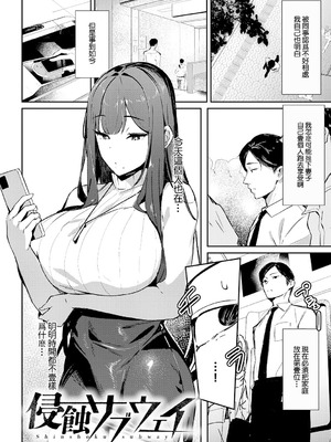 [ワレモノ] 侵蝕サブウェイ (女上) [中国翻訳] [DL版]_02_pujl