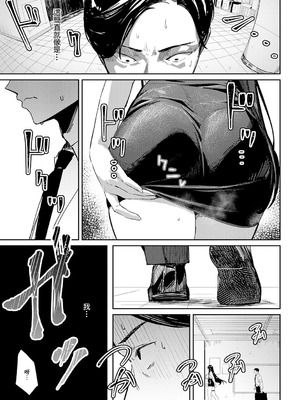 [ワレモノ] 侵蝕サブウェイ (女上) [中国翻訳] [DL版]_17_toal