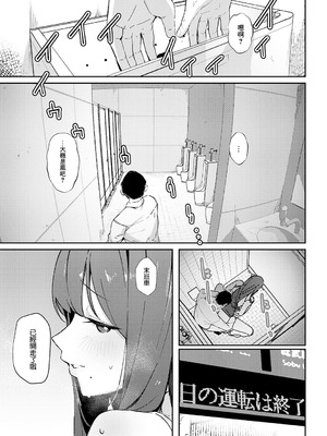 [ワレモノ] 侵蝕サブウェイ (女上) [中国翻訳] [DL版]_29_quna